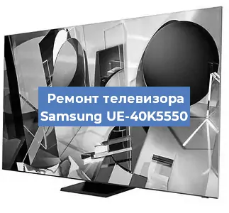 Замена материнской платы на телевизоре Samsung UE-40K5550 в Самаре